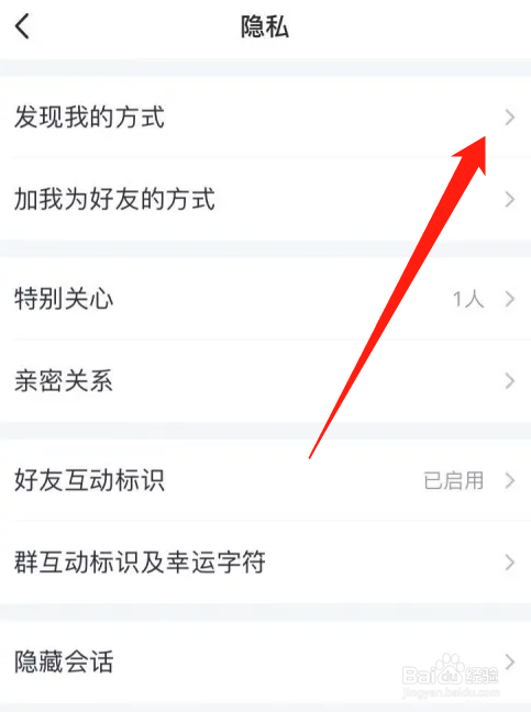 怎么关闭QQ可能认识的人