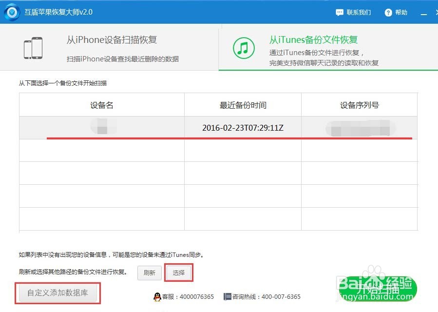 iPhone6s微信聊天记录删除后如何恢复
