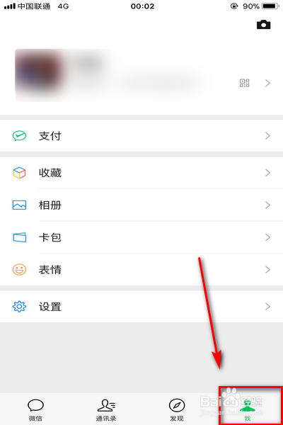 怎样在苹果手机的微信中添加应急联系人