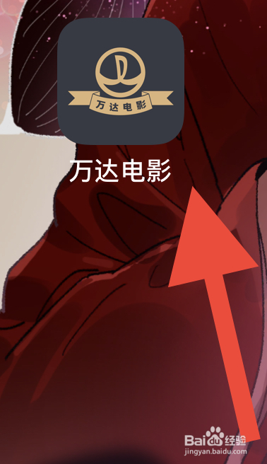 万达电影怎么查看我的勋章