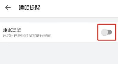 哔哩哔哩怎么设置睡眠提醒?