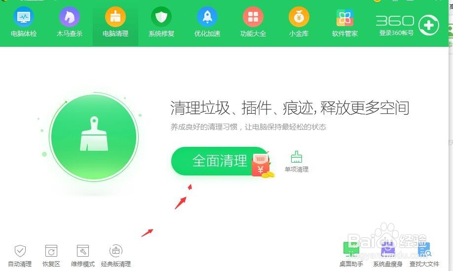 怎么样清理电脑垃圾