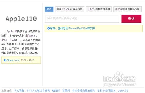 iOS设备信息查询攻略