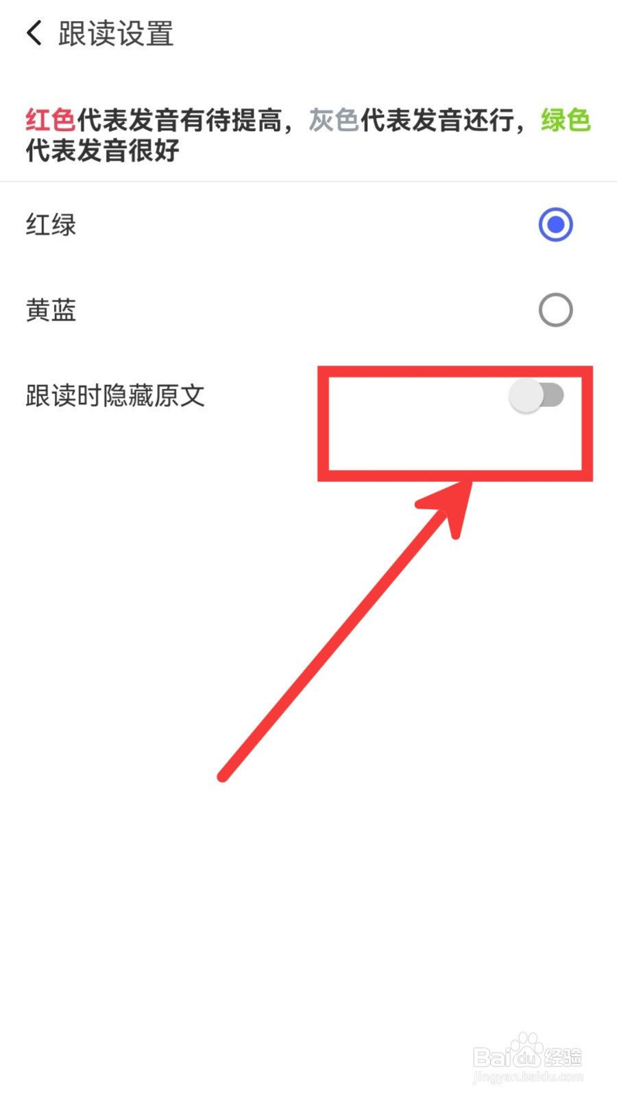 每日英语听力怎么设置跟读时隐藏原文