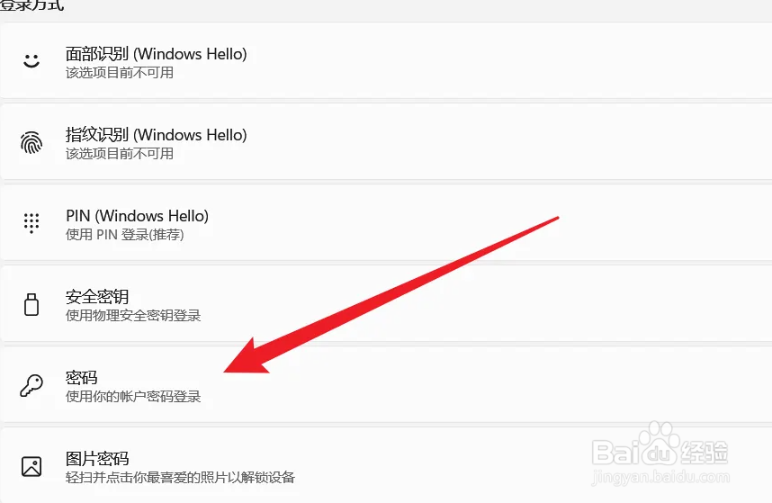 电脑密码在哪设置