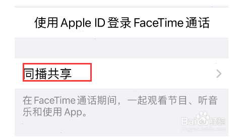 iPhone同播共享在哪开启