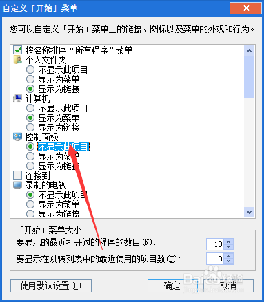 Win7开始菜单中控制面板不见了怎么办