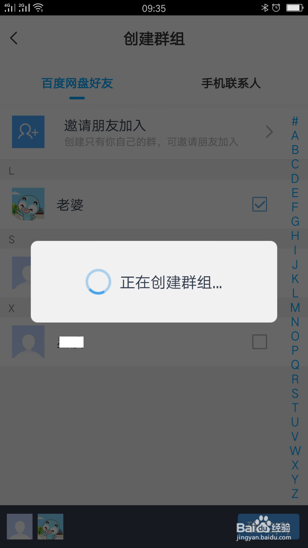 怎么创建百度网盘群组