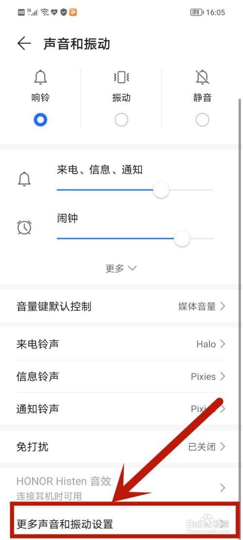 荣耀手机如何关闭截屏声音