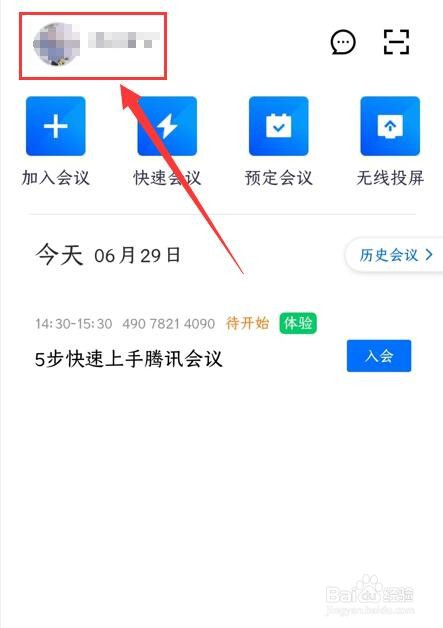 腾讯会议如何设置入会开启摄像头功能？