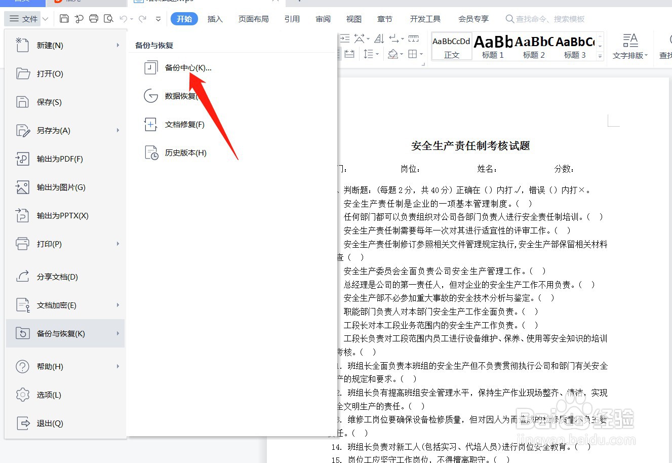 word文档恢复历史记录