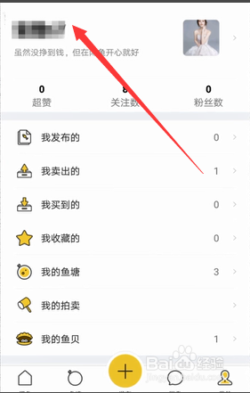 闲鱼如何开通支付宝认证