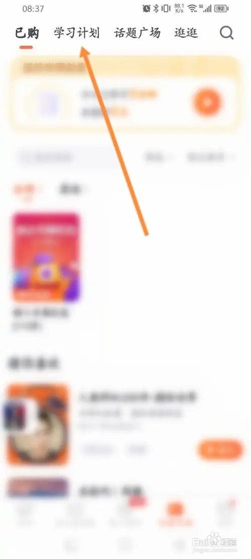 少年得到APP里面怎么设置学习计划