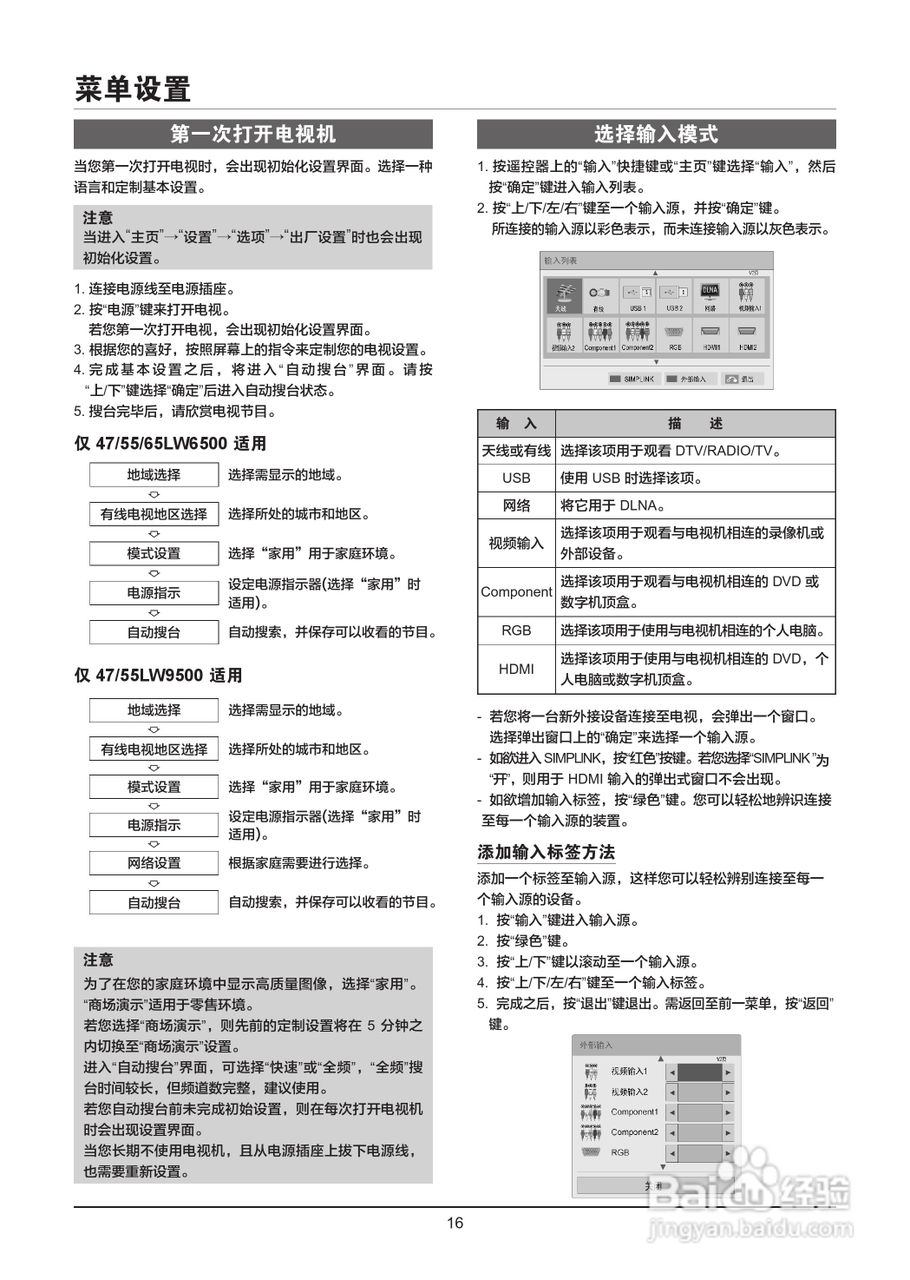 LG 55LW6500-CA液晶彩电使用说明书:[2]
