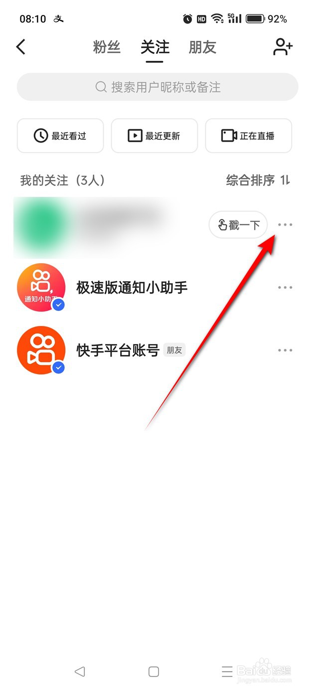 快手关注人的备注名怎么修改