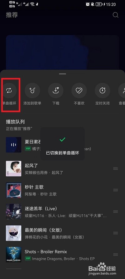 汽水音乐如何单曲循环