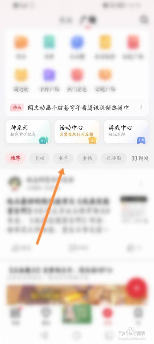 起点读书APP查看书单的方法