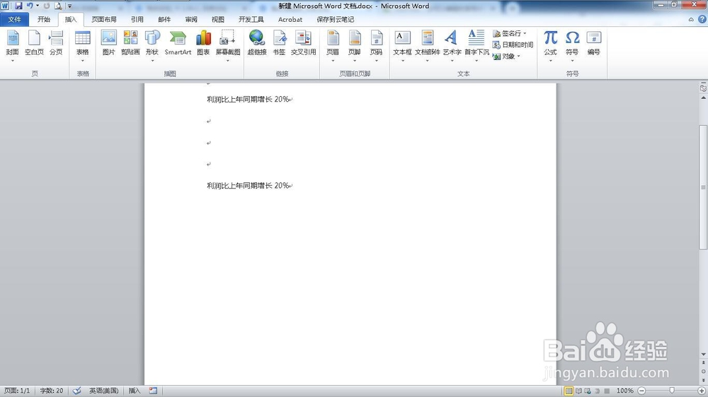 如何在word中快速更新数据