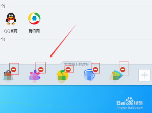 qq主面板上的应用如何删除、如何添加