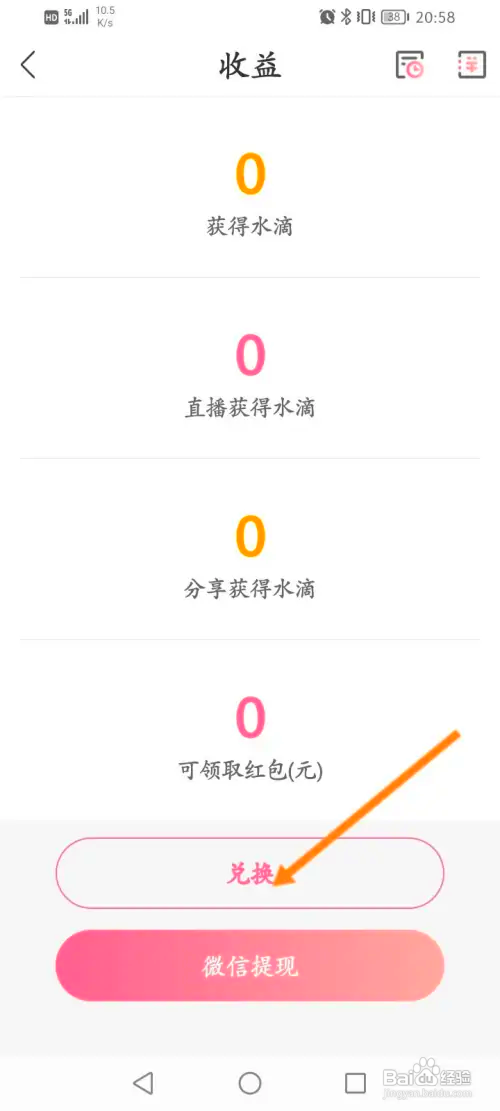 浪花直播如何兑换