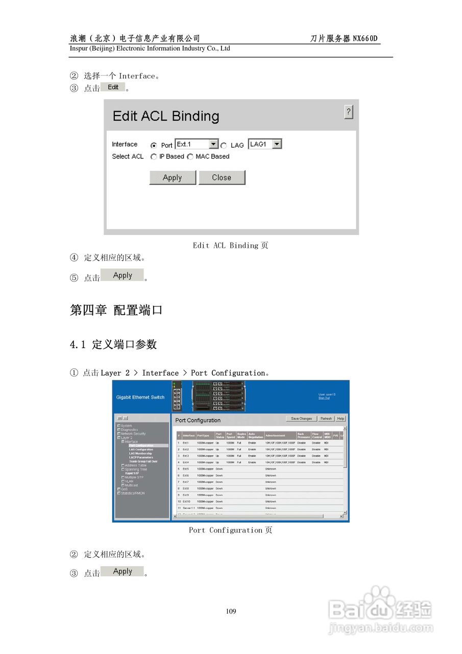 浪潮英信刀片服务器NX660D用户手册V1.0说明书:[11]