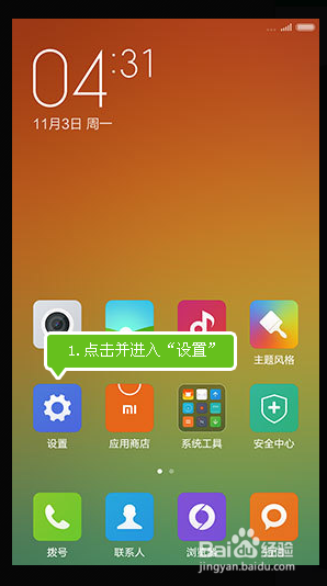 如何打开安卓手机的USB调试