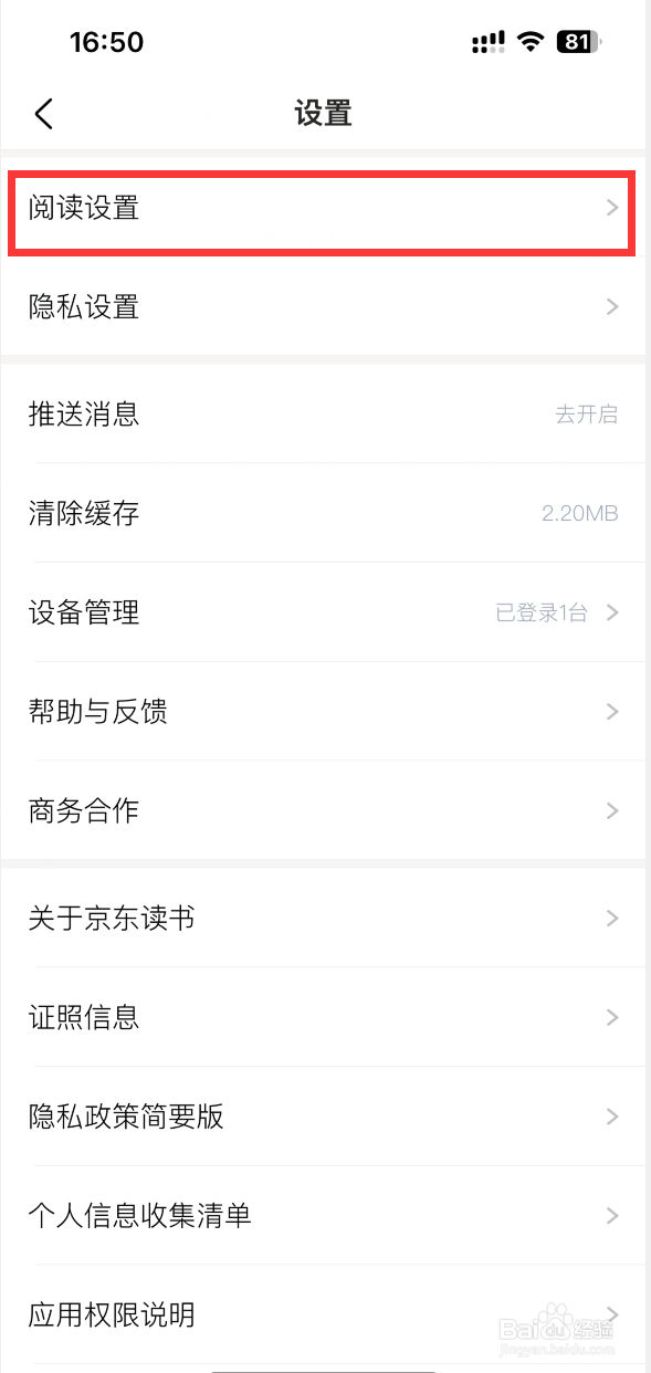 京东读书如何在书架上显示阅读进度