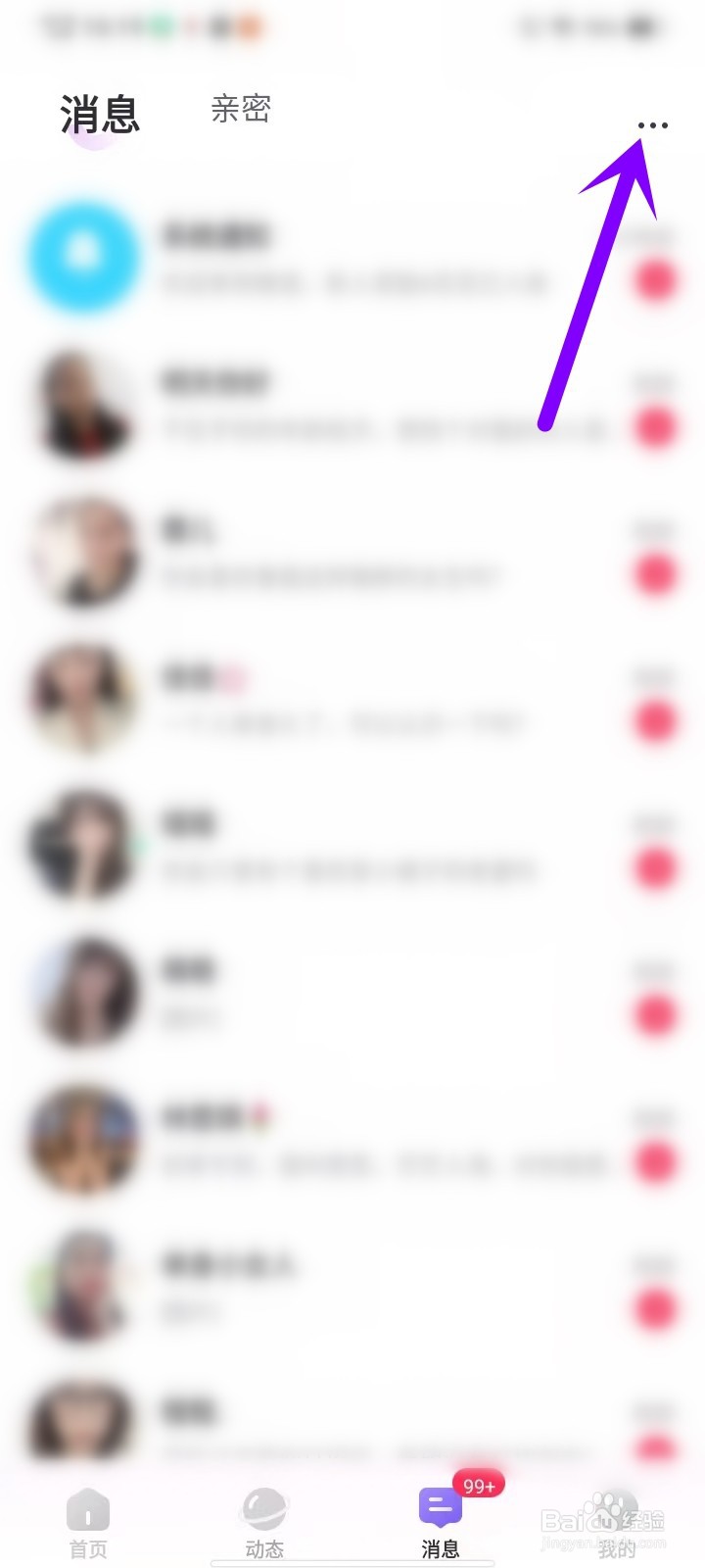 微语app怎么删除全部消息
