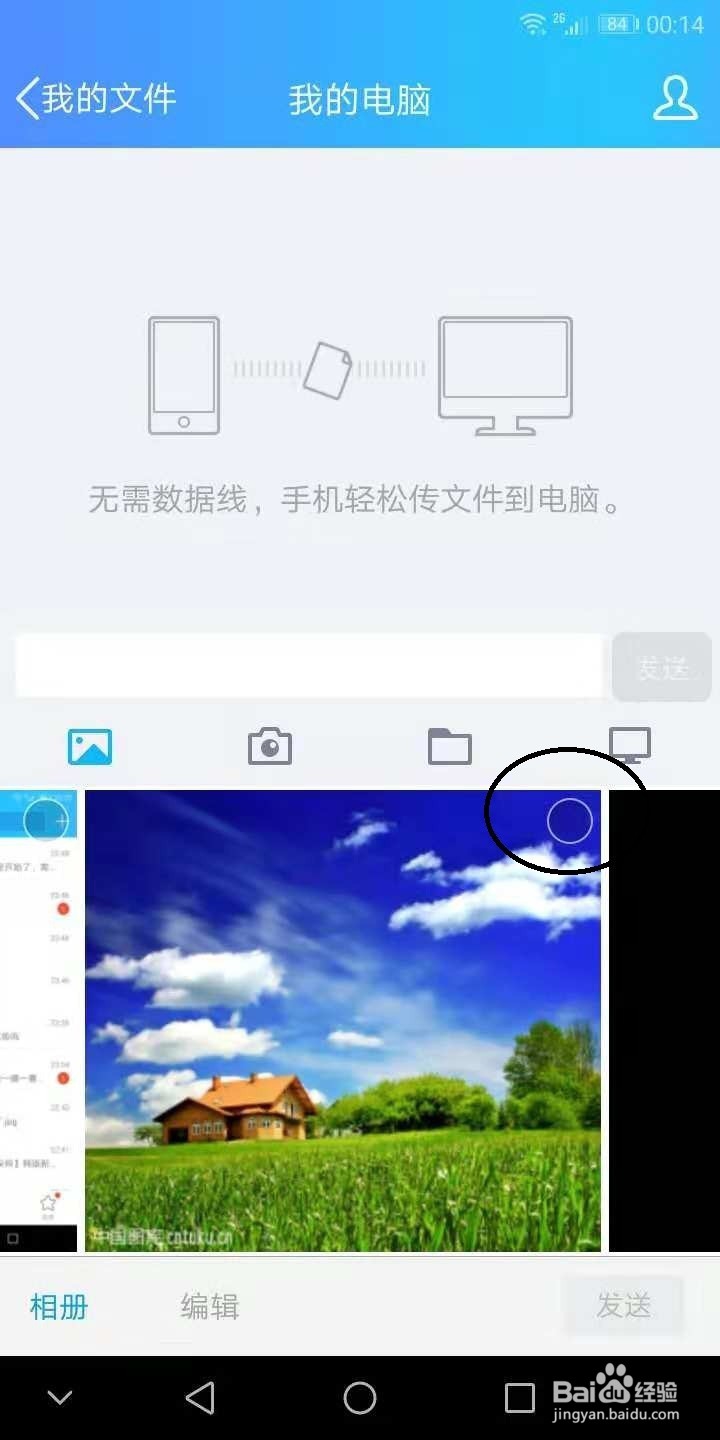 如何把手机上的文件传到电脑？