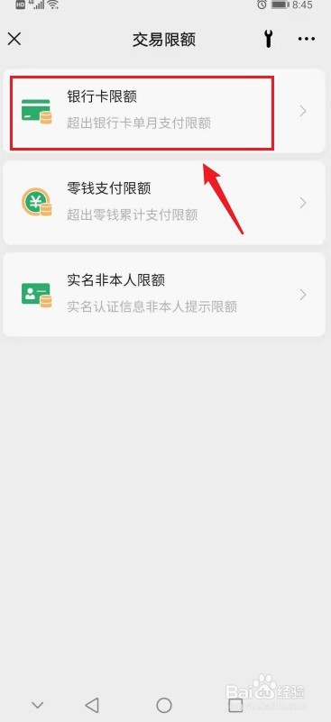 微信转账有额度限制吗
