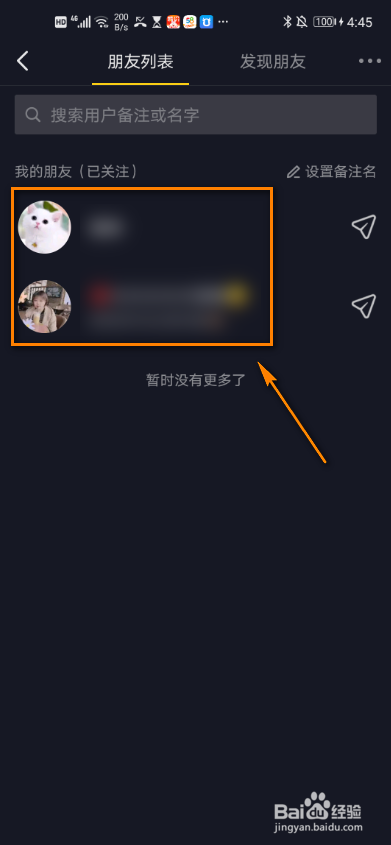 抖音怎么设置只给一个好友看视频