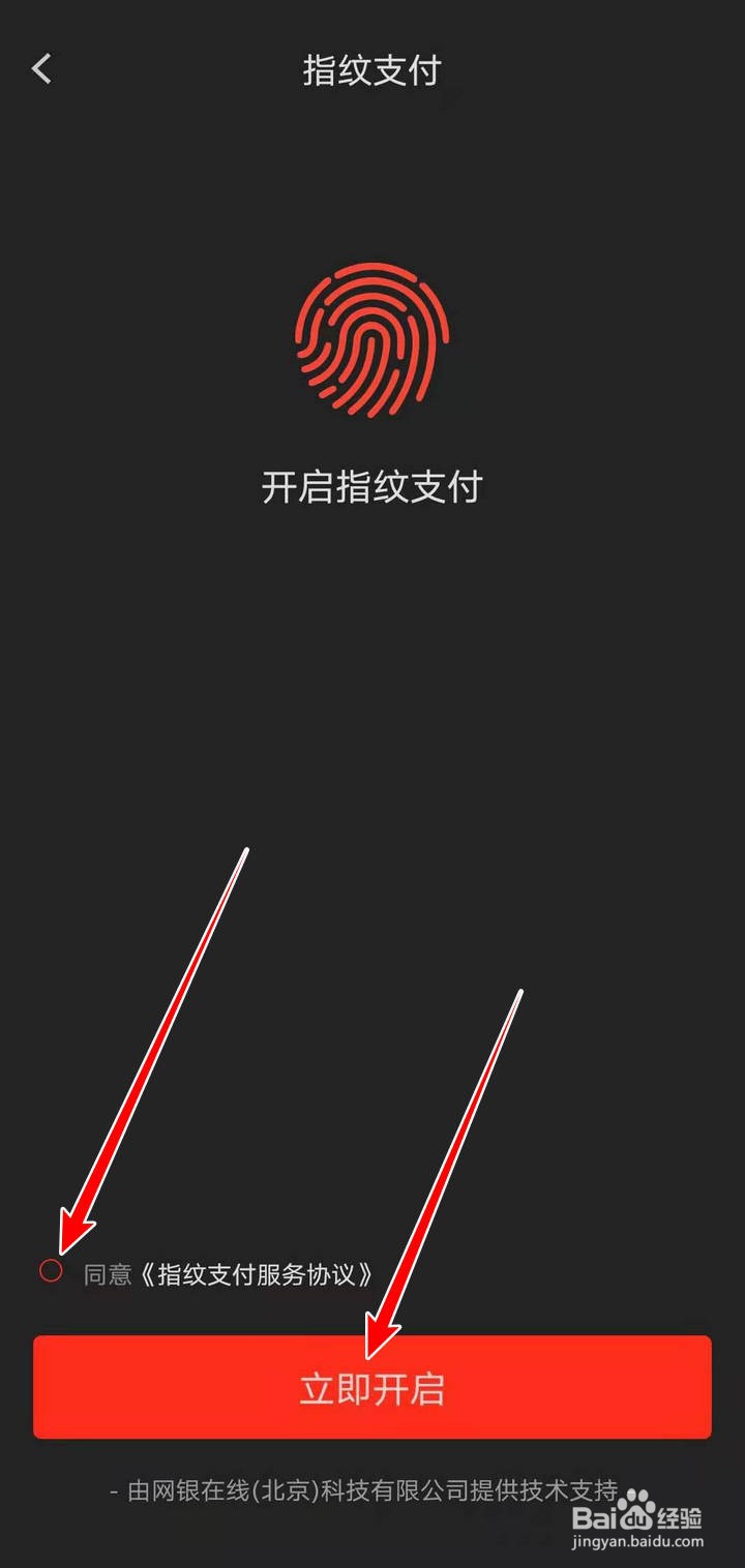 京东APP中的指纹支付如何开通