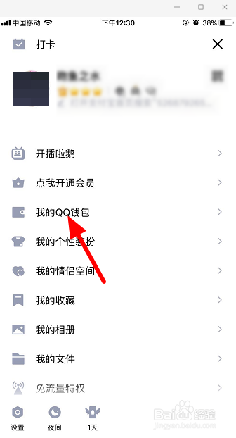 手机qq交易记录查看方法