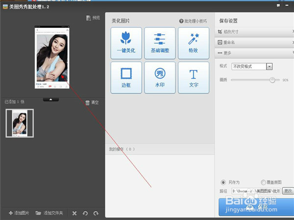 如何用美图秀秀快速处理图片尺寸