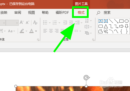 PPT中怎么插入三角形状的图片?