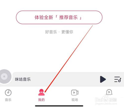 咪咕音乐公益在哪