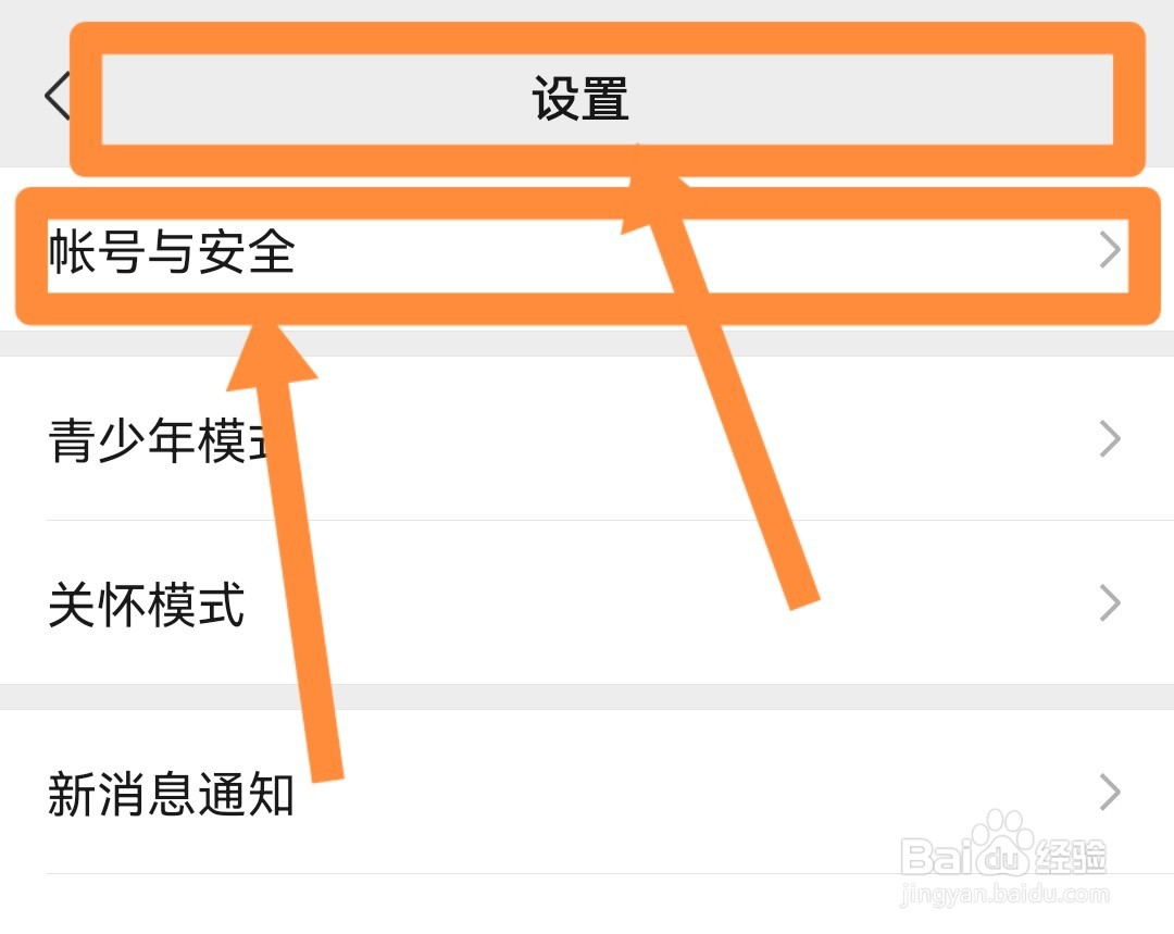 怎么把微信ipad登录这个去掉