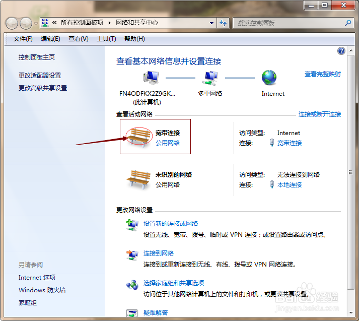 怎么更改网络连接名称