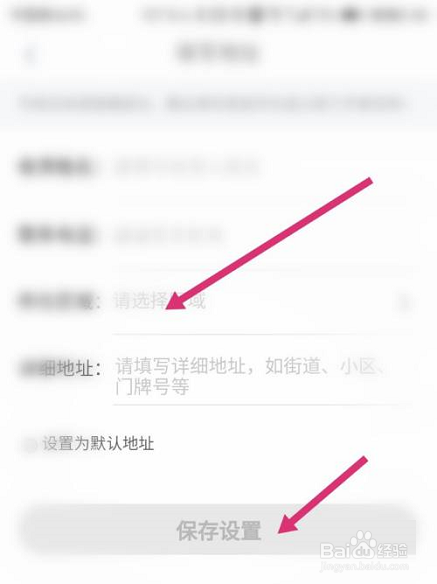 洋葱学院怎么设置地址信息