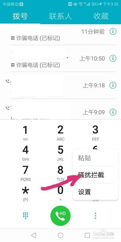 华为荣耀7c手机如何设置有效自动拦截诈骗电话