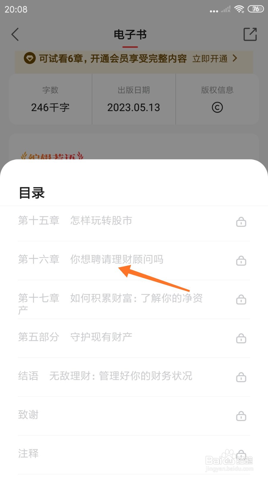 中信书院中怎么查看你想聘请理财顾问吗