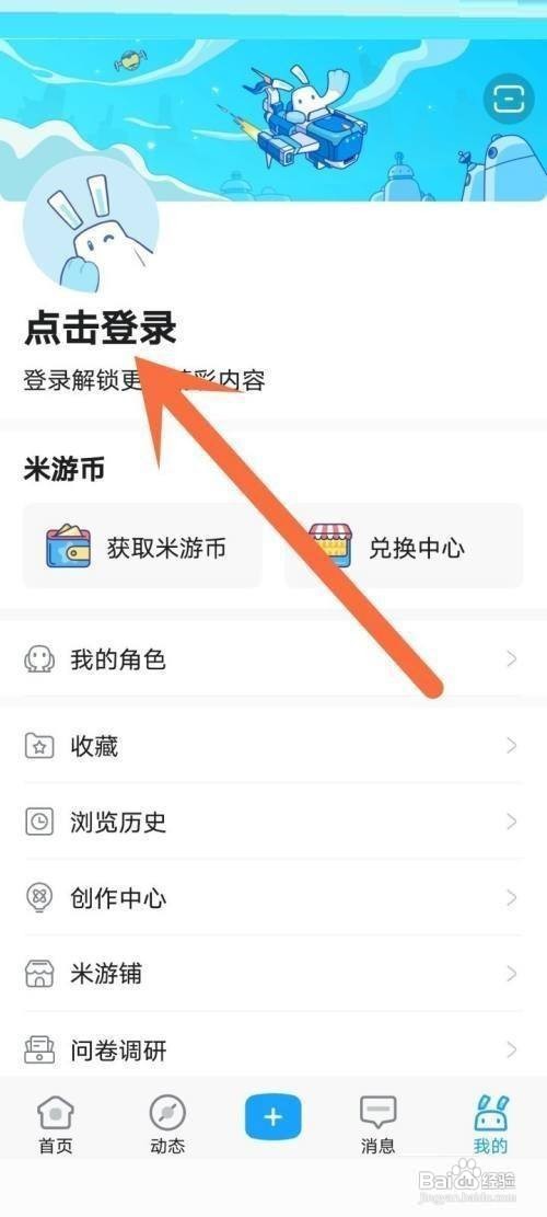 注册米哈游账号