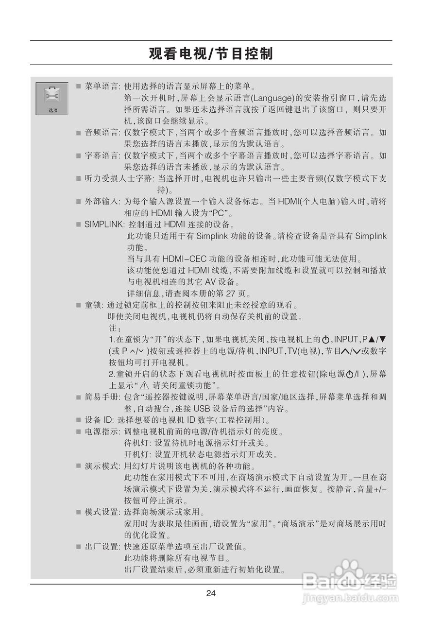 LG 42LH50YD液晶彩电使用说明书:[3]