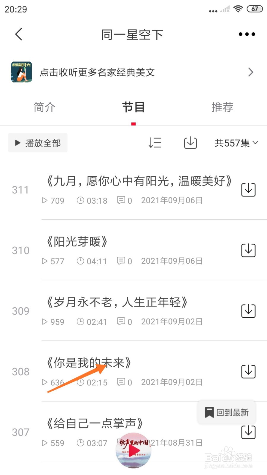 云听中怎么查看你是我的未来