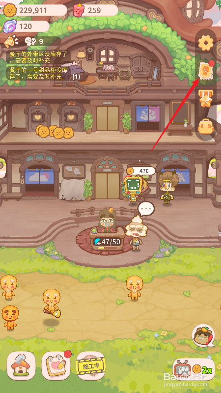 乌冬的旅店怎么领取开罗的礼物