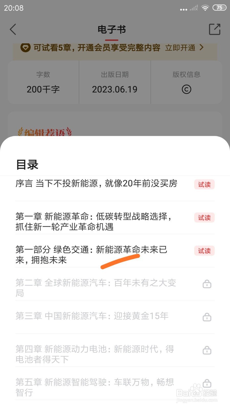中信书院中怎么查看新能源革命未来已来