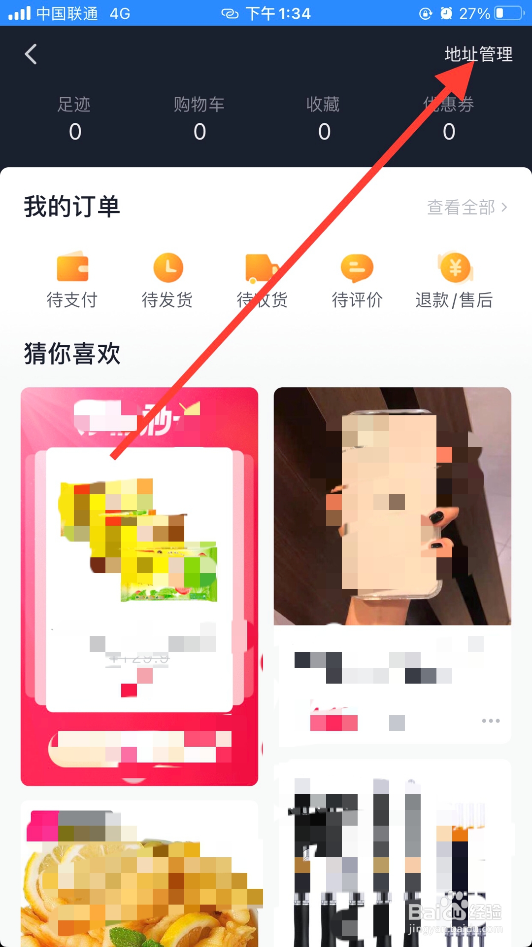 抖音怎么添加收货地址