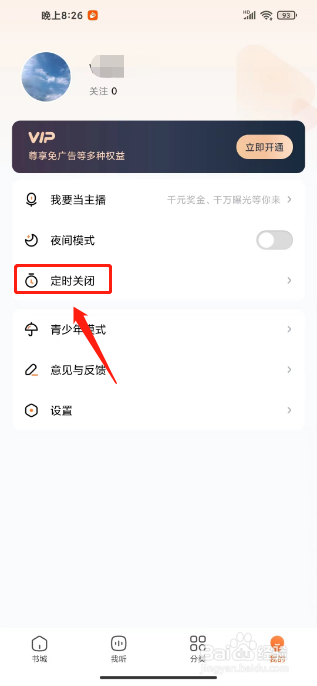 酷狗听书如何进行设置定时关闭？