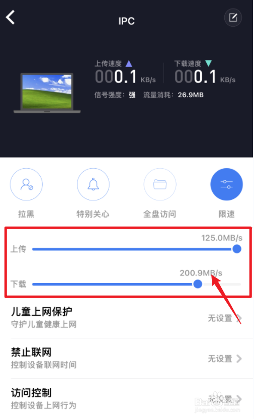 小米wifi路由器如何限制特定设备的网速？