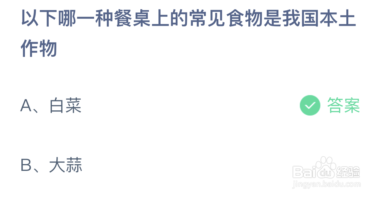 以下哪一种餐桌上的常见食物是我国本士作物
